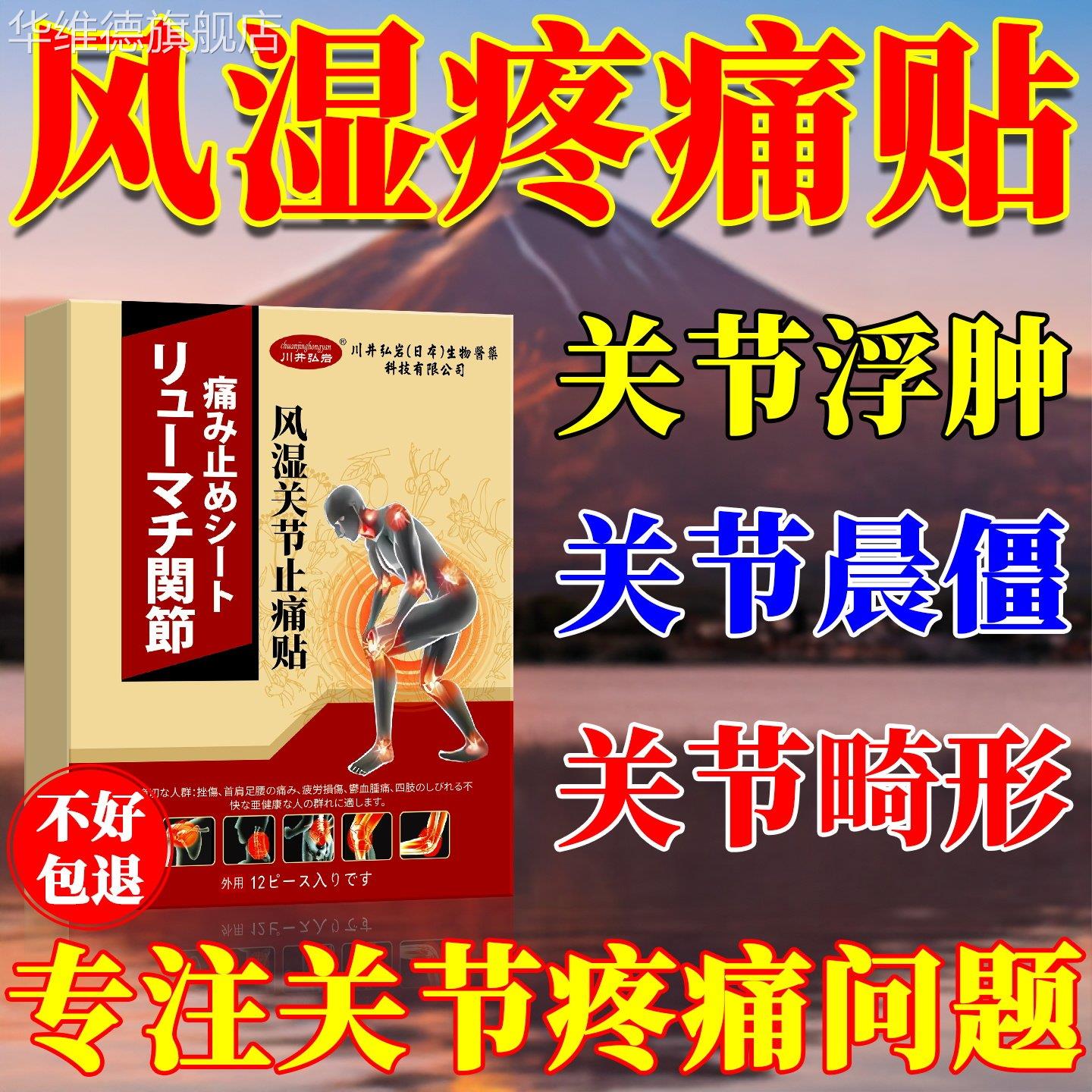 日本内风湿性关节炎热敷包理疗痛贴膏疼痛专用正品手指变形肿大华