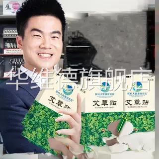 艾灸祛湿贴艾草除去湿气重肚脐排毒排体内湿寒调理身体官方旗舰店