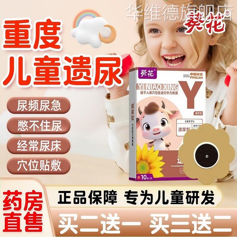 葵花遗尿贴儿童防尿床小儿夜尿多的非药非治肚脐贴尿频尿急非神器