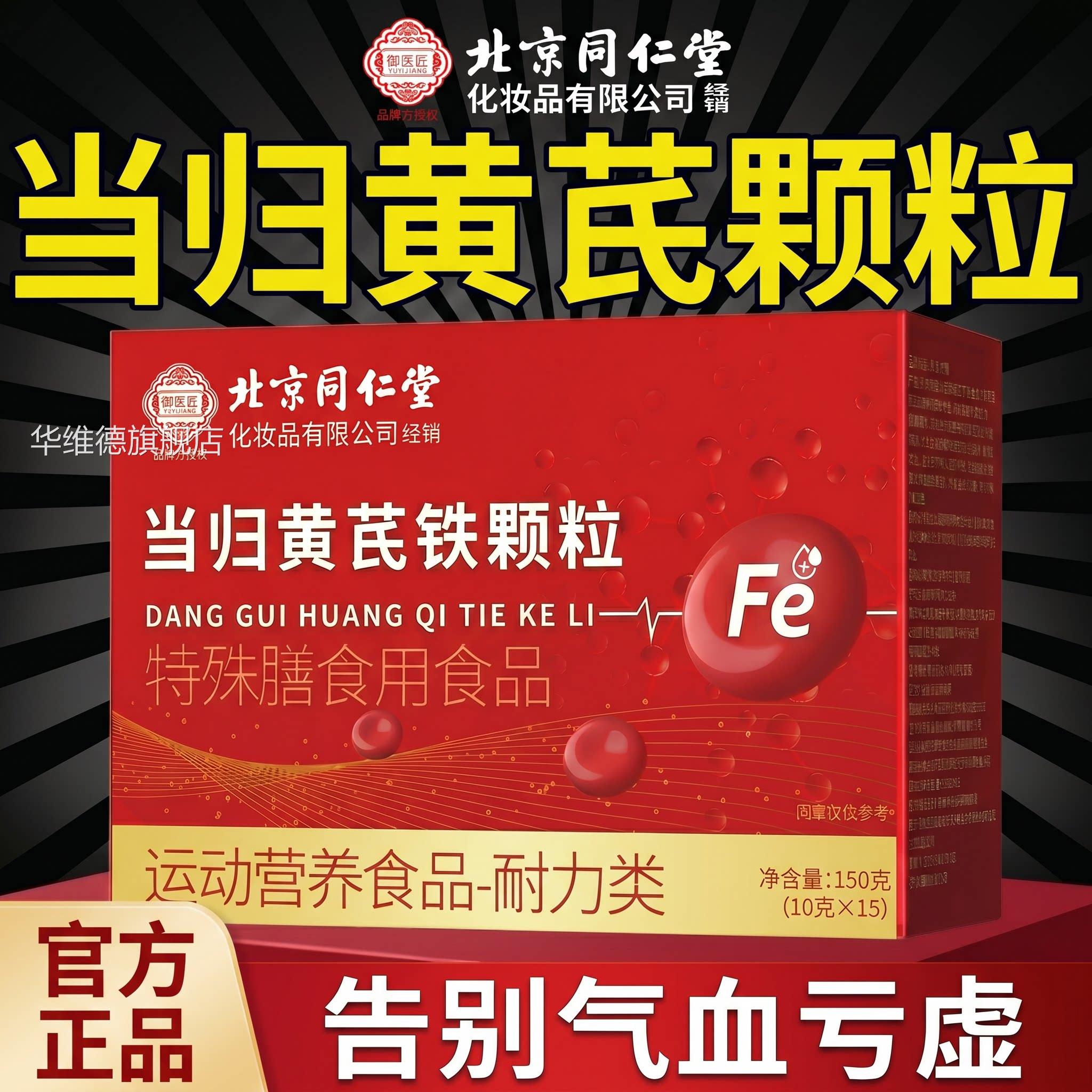 归黄芪铁颗粒正品官方旗舰店调当理补铁气宫寒姨妈推迟营养补充zz