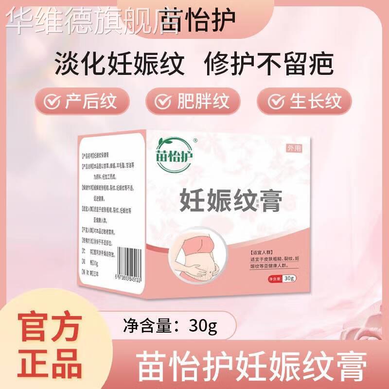 苗怡护薰衣草去疤膏 苗怡护妊娠纹膏保健膏薰衣草祛疤膏肥胖 三盒