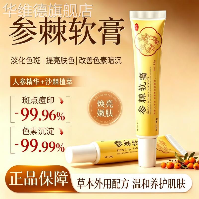 参棘软膏去除黄褐斑晒斑官方旗舰店正品淡化祛痘印黑色素沉淀乳膏