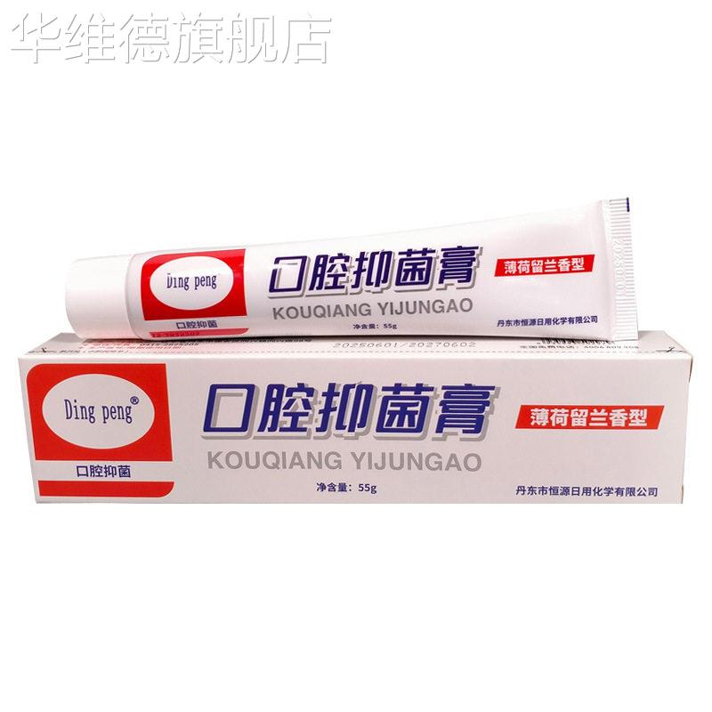 Ding peng口腔抑菌膏原丁硼牙齿脱敏膏口腔抑菌乳膏新货官方正品