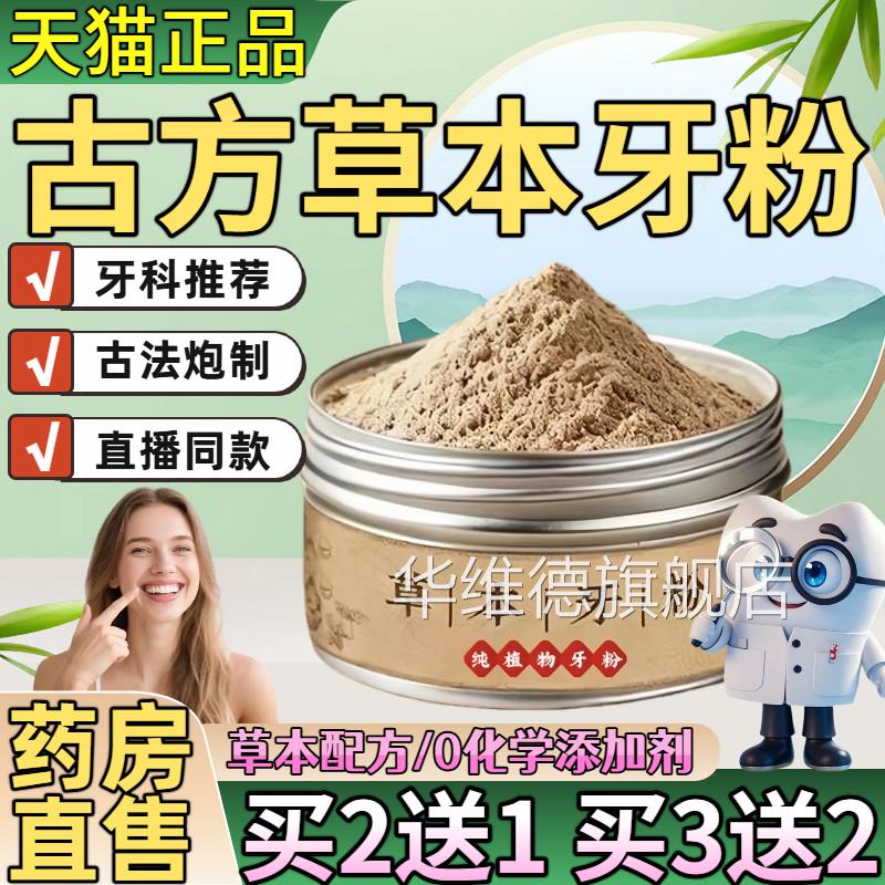 黑森灵齿草本固牙粉青烟炮附子刷牙粉去黄官方旗舰店正品直播同款