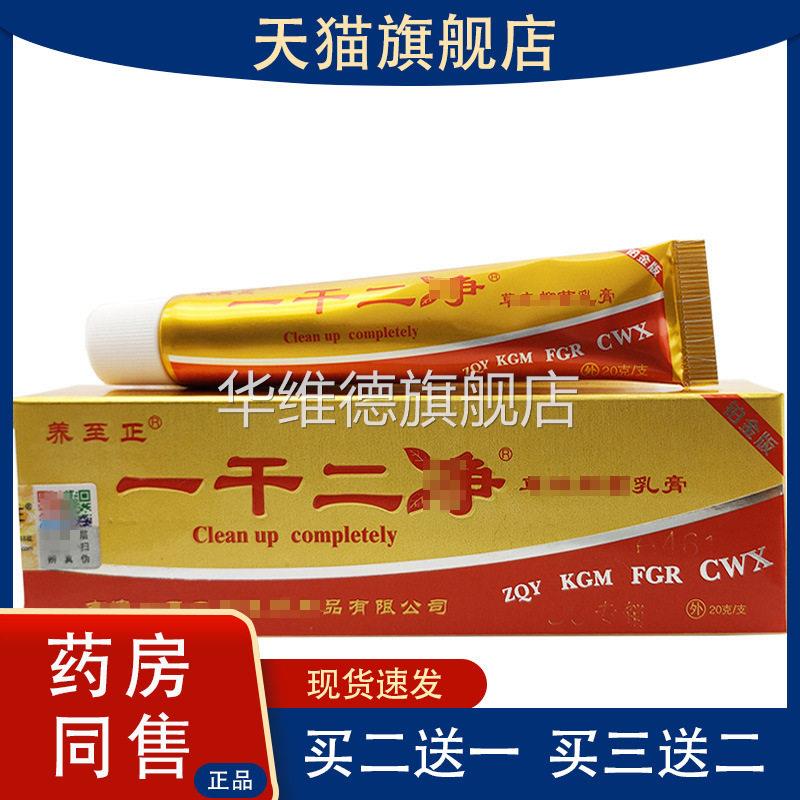 正品江西养至正牌一干二净草本乳膏包邮淡黄色皮肤快软膏华维德旗
