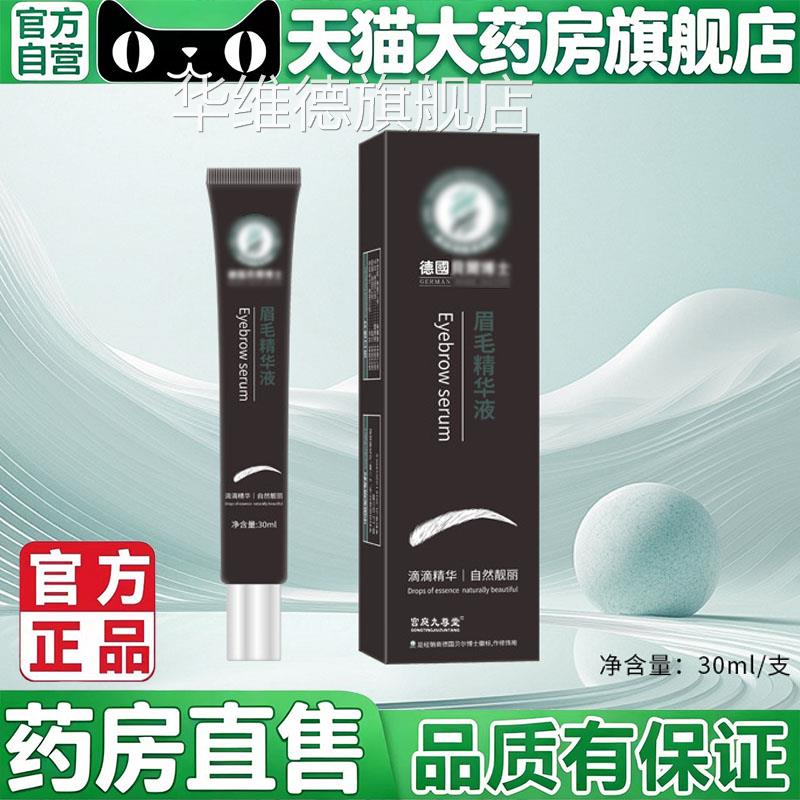 眉毛华膏官方旗舰店正品乌斯玛草眉毛滋养液增曼睫毛精药房售5BC