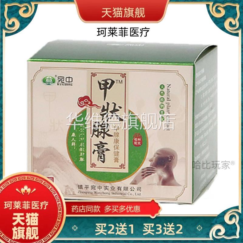 买2送1宛中甲状腺膏甲腺康贴脖子颈部腋下儿童腮腺淋巴甲状腺2送1