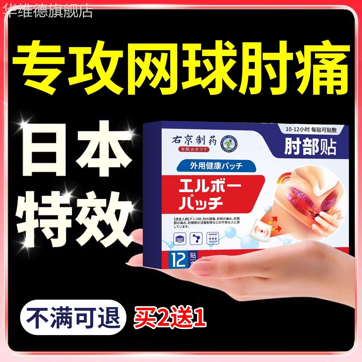 网球肘贴疼痛膏护肘手臂胳膊医用关节神器疼痛酸痛贴膏热敷贴正品