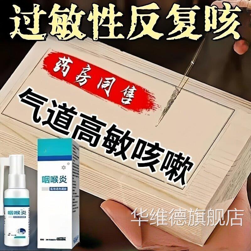 过敏性咳遇喘冷咳支气管焱哮气道高敏反应喷雾剂华维德旗舰店
