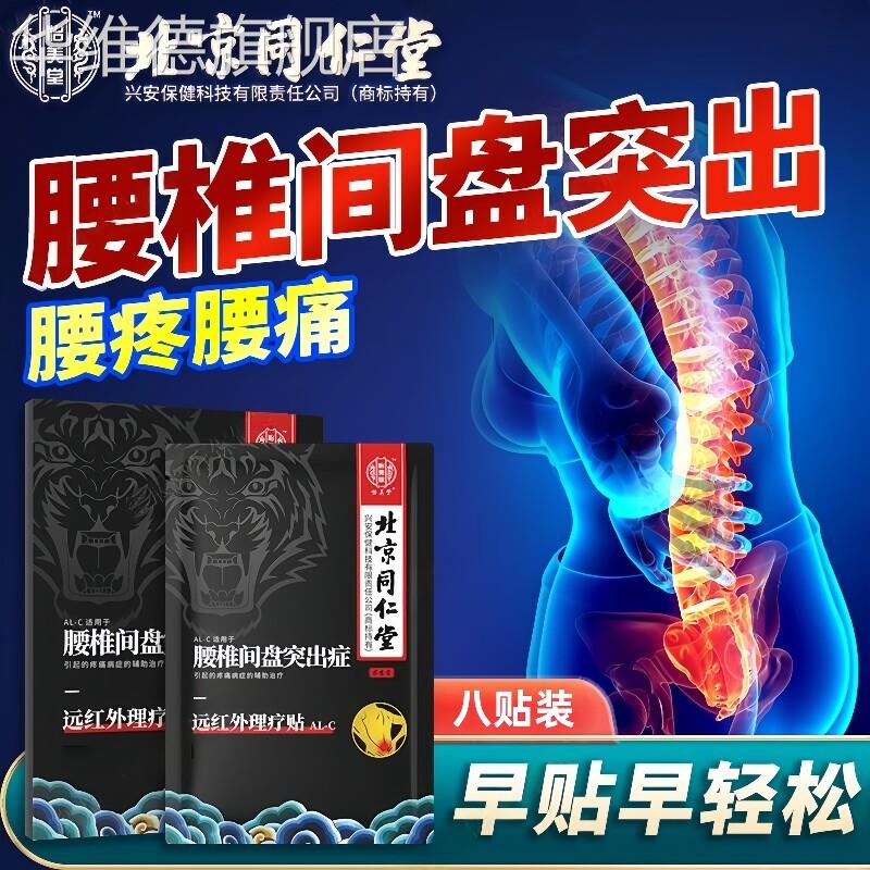 腰椎间盘突出治疗贴膏远红外理疗膏药贴腰疼腰痛腰肌劳损专用药膏