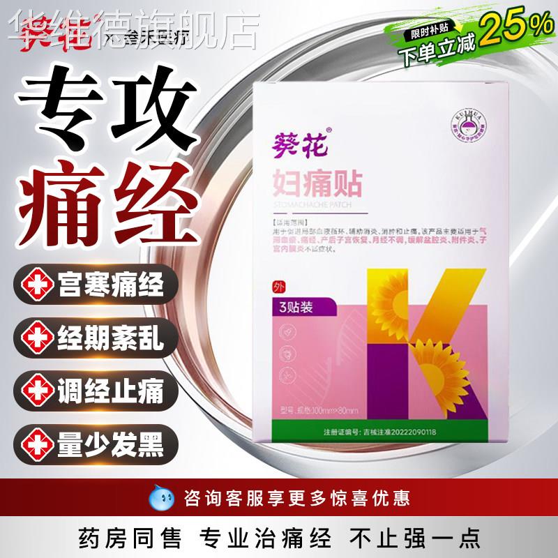 葵花痛经贴妇痛生理期月经穴位刺激调理经期压力专用热敷女性正品