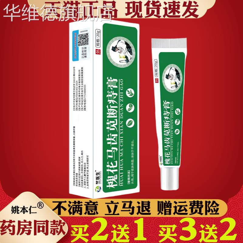 槐花马齿苋断痔膏20g肛周瘙痒内外混合大便出血快速缓解官方正品