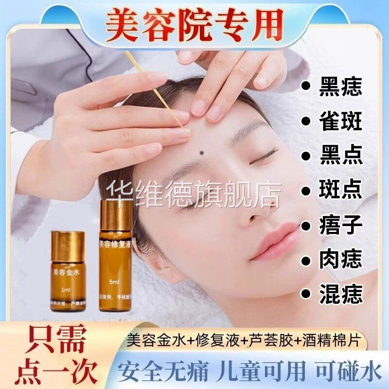点斑去痣点痣膏脸部药水去黑痣祛痣膏无痕正品美容点痣金水旗舰店