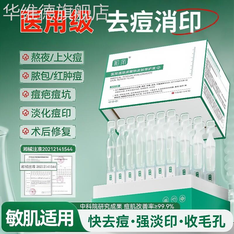 医用敷料次抛修覆精华去痘痤疮皮肤舒缓泛红维稳屏障去除痘印痘坑