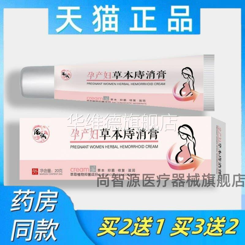 正品孕产妇痔消乳膏肛部护理抑菌膏孕妇专用痔疮内外混草本膏产后