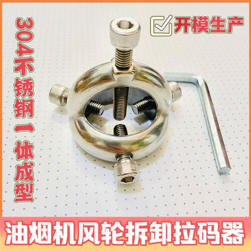 烟机风轮不锈钢一体成型拆卸拉马器 机械维修工具组 轴承拆卸配件