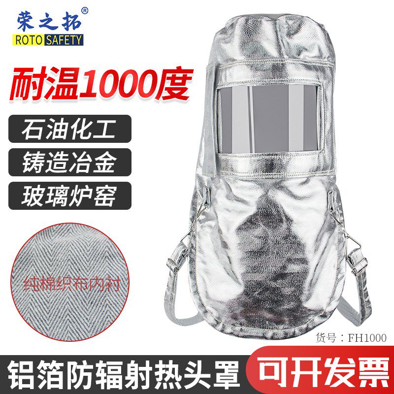 1000度铝箔隔热头罩耐高温消防芳纶面料防铝水大衣服装反穿衣