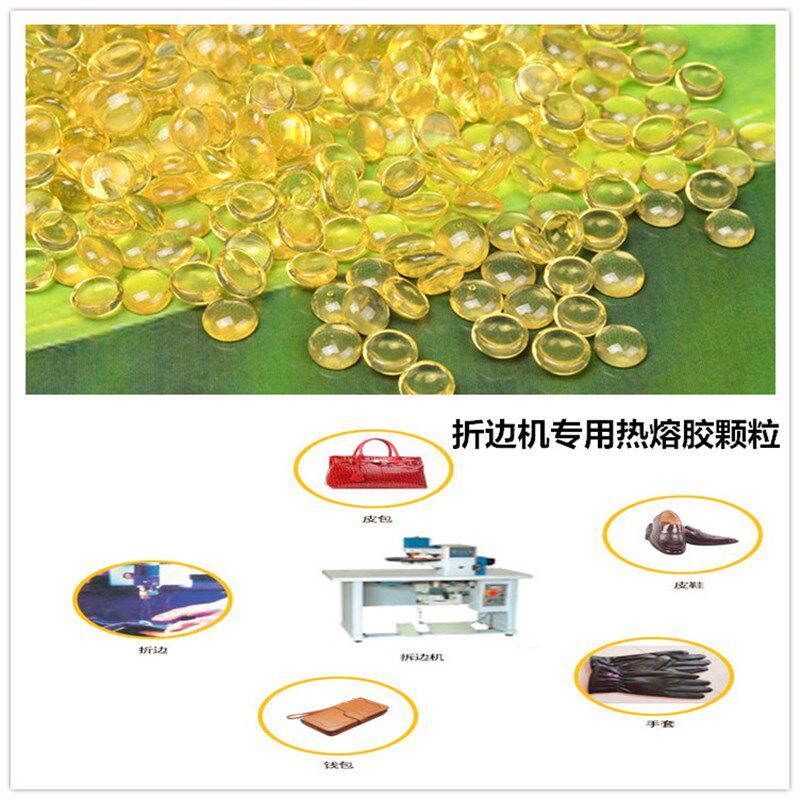热熔胶粒 自动上胶折边机用胶粒 鞋机皮革折边机琥珀色画画热熔胶