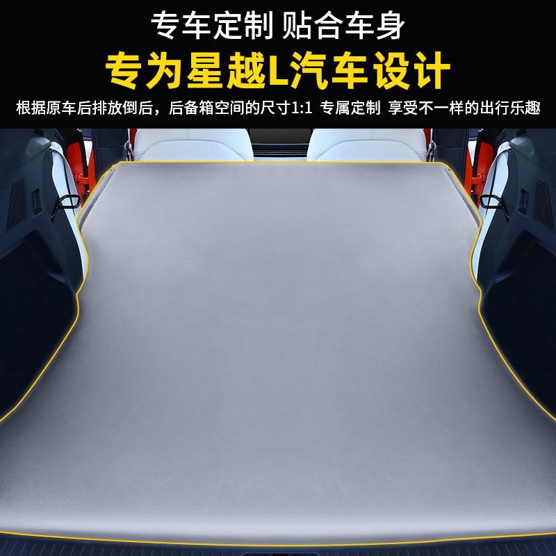吉利星越L车载床垫专用自充气睡垫博越L汽车后备箱后排露营床便携