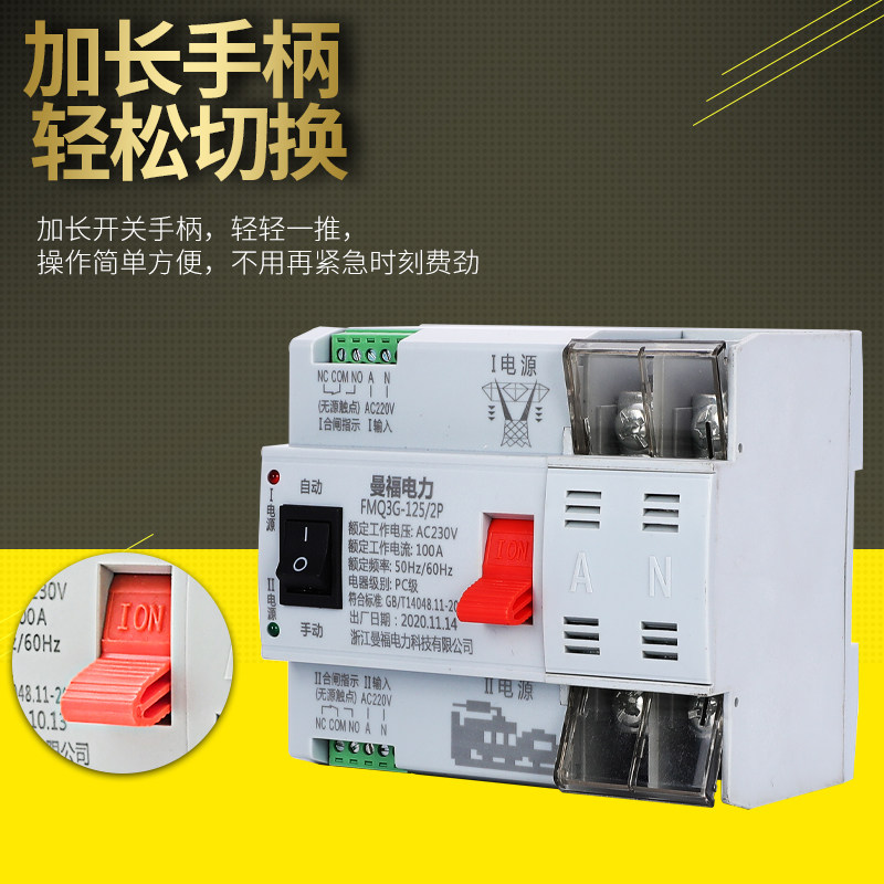 双电源自动转换开关100A大功率220V定时家用电表不间断电源转换器