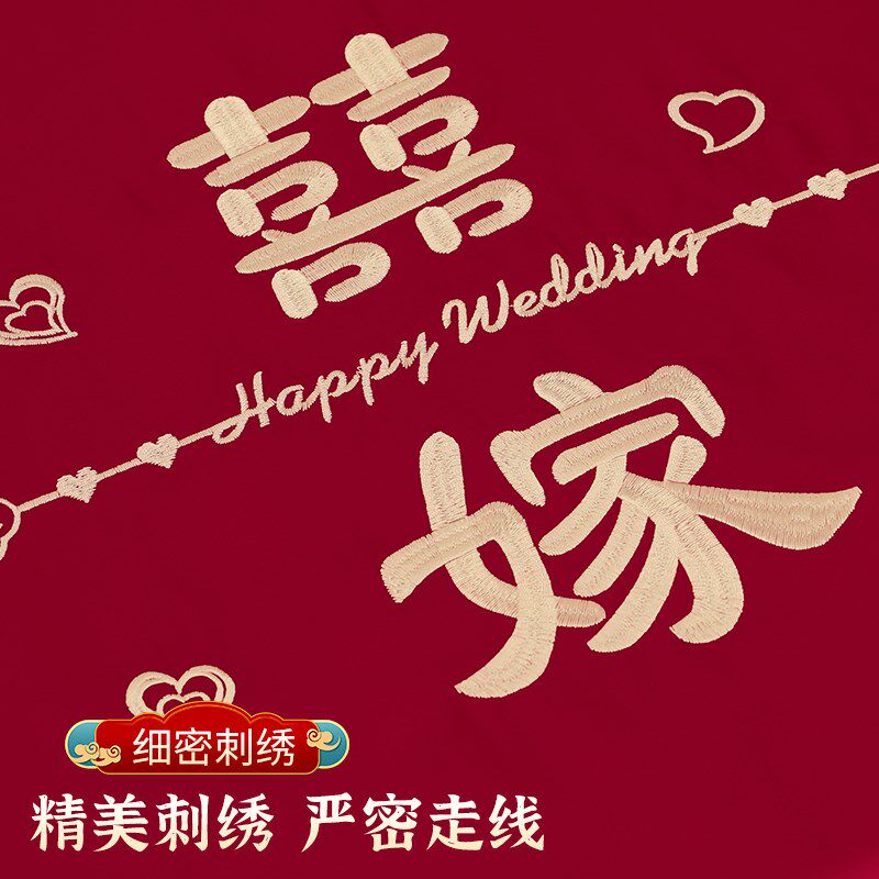 婚庆床单枕套结婚床上五件套婚房布置套装女方婚礼陪嫁用品大全
