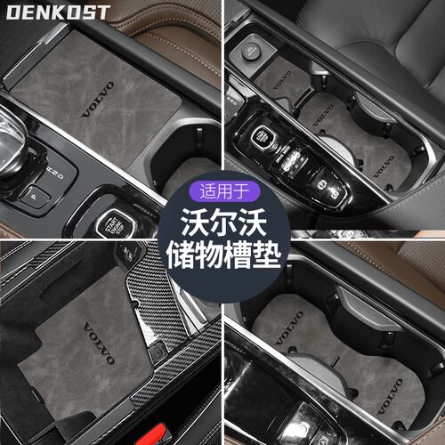 沃尔沃xc60s60s90汽车用品大全改装配件40xc90车内装饰中控水杯垫
