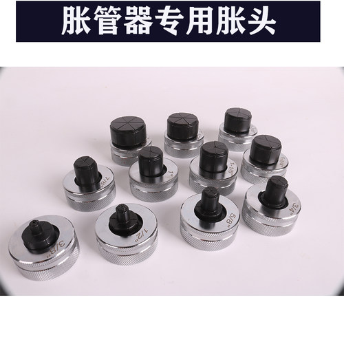东晓6-42mm胀头 胀管器扩口器专用涨头胀针铜管对接扩头