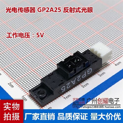 GP2A25漫反射式光电开关传感器光眼检测黑白纸红外接近开关感应器