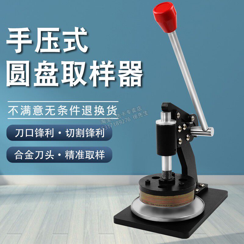 雷祈手压式圆盘取样机纸张纺织面料克重仪取样器布料薄膜取样仪