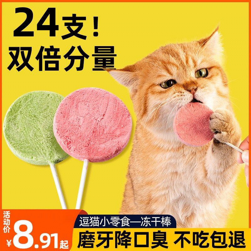 猫咪零食冻干棒棒糖猫条鸡肉猫草幼猫磨牙零食棒增强食欲猫咪用品