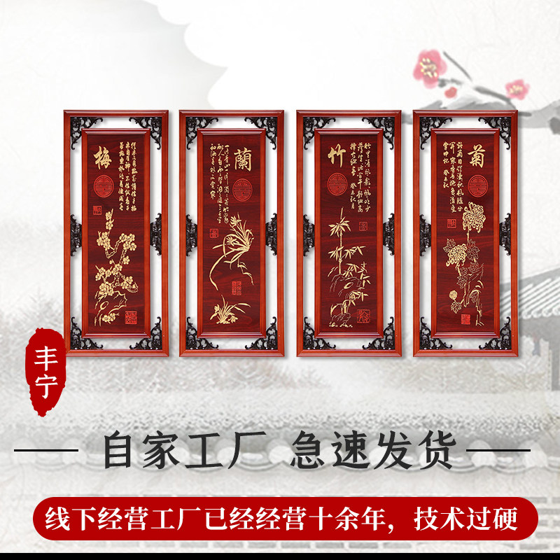 梅兰竹菊春夏秋冬雕刻牌匾客厅装饰画字画四件套沙发东阳木雕镂空