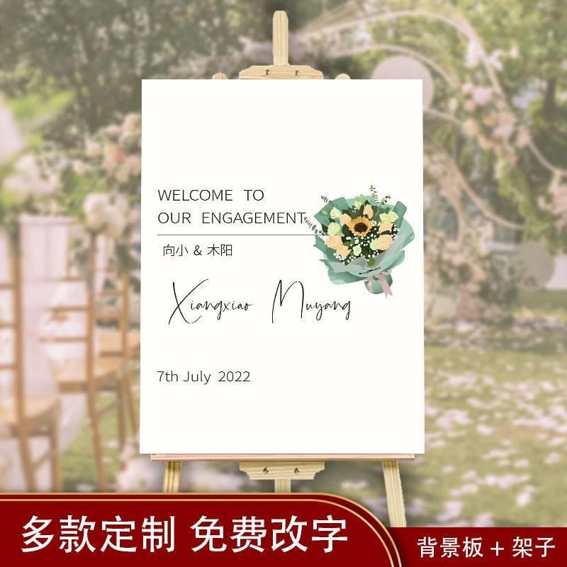 网红订婚宴迎宾牌定制婚礼仪式感背景庆布置装饰引路kt板指示牌
