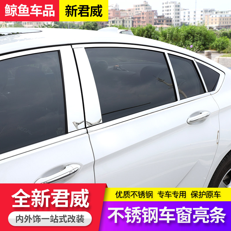 适用于17-23款别克新君威车窗亮条新君威改装下车窗饰条中柱饰条