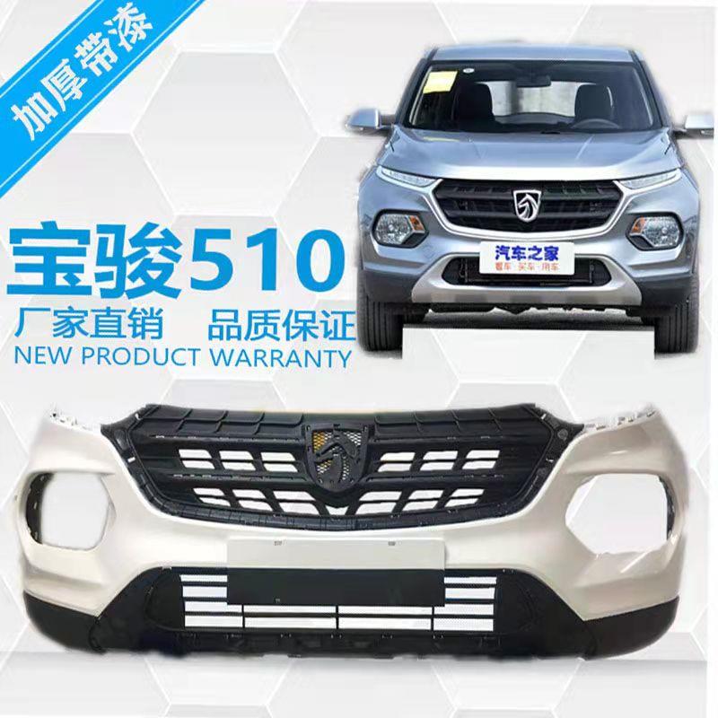 适用于宝骏510专用前后杠护杠宝骏保险杠带漆原车材质均匀缝隙