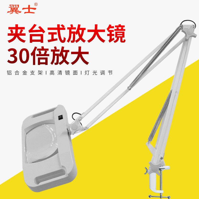 放大镜高清白玻5X倍10倍20X倍30X倍维修用夹台式落地移动式带支架