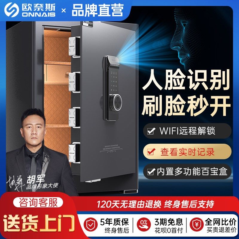 【人脸识别】欧奈斯保险柜家用小型保险箱60/80cm防盗入墙报警智