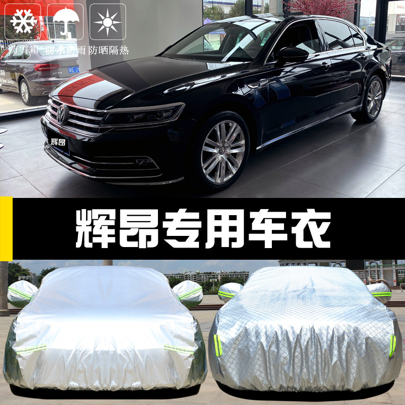 专用于上汽大众辉昂车衣车罩防晒防雨防尘厚隔热遮阳盖布汽车套外