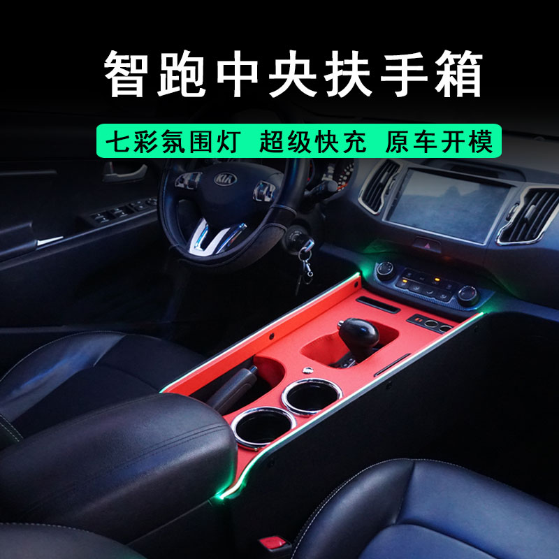 11-17款起亚智跑中央扶手箱改装专用配件排挡框内饰升级专用爆改