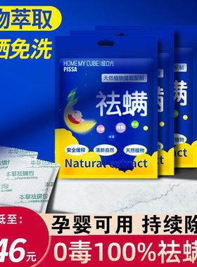 除螨包床上用祛螨虫去螨虫神器家用杀螨贴天然中草药衣柜宿舍学生