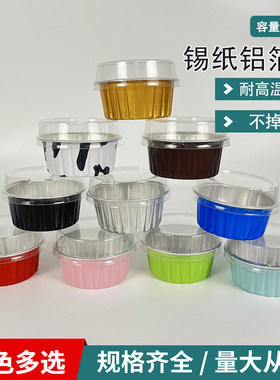 铝箔锡纸布丁杯烘培模具耐高温蛋糕带盖雪媚娘包装盒子耐烤铝箔杯