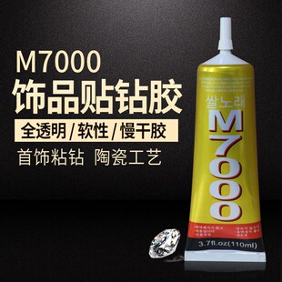 M7000饰品胶水diy补钻点钻胶水钻胶塑料亚克力胶工艺品软胶强力胶