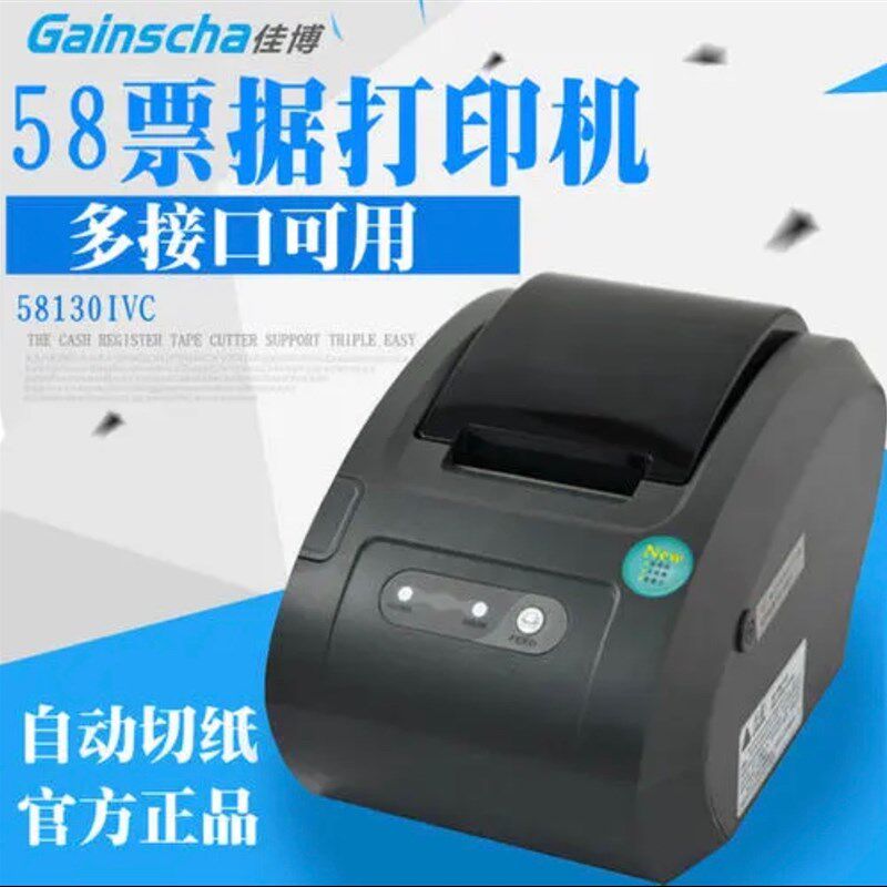 佳博GP-58130IVC 58MM热敏票据打印 厨房出单机自动切纸USB+网口