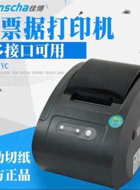 佳博GP-58130IVC 58MM热敏票据打印 厨房出单机自动切纸USB+网口