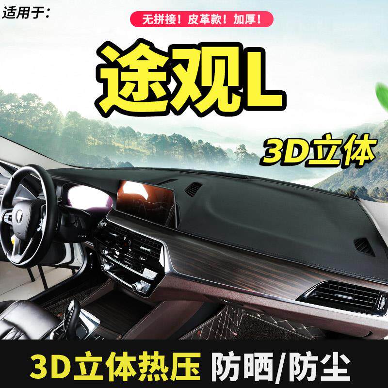 2022款大众途观L避光垫仪表台防晒前台工作遮阳X改装饰汽车用品21