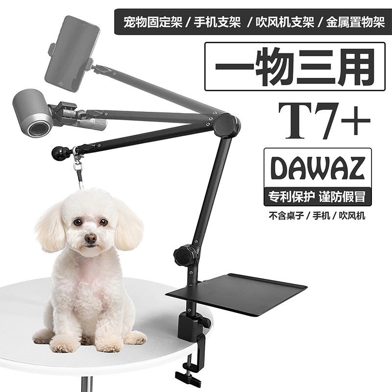 dawaz宠物美容台金属支架狗狗洗澡固定手机吹风机架吊杆吊绳夹具