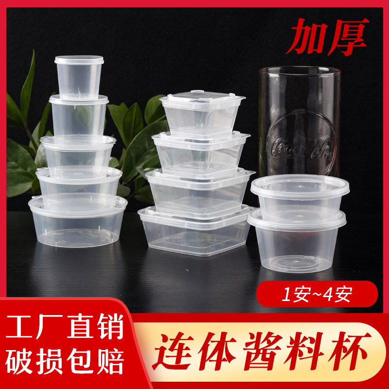 一次性酱料盒小酱汁杯外卖打包调料醋圆形透明带盖酱油连体塑料盒