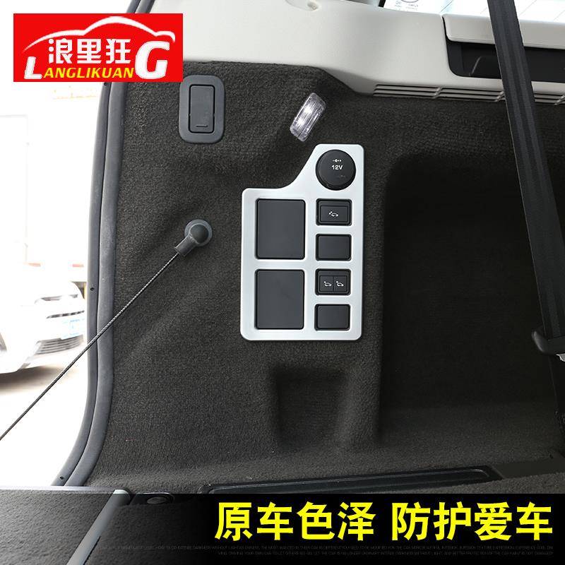 适用于路虎发现5内饰改装配件后备箱座椅电动调节面板装饰框贴片