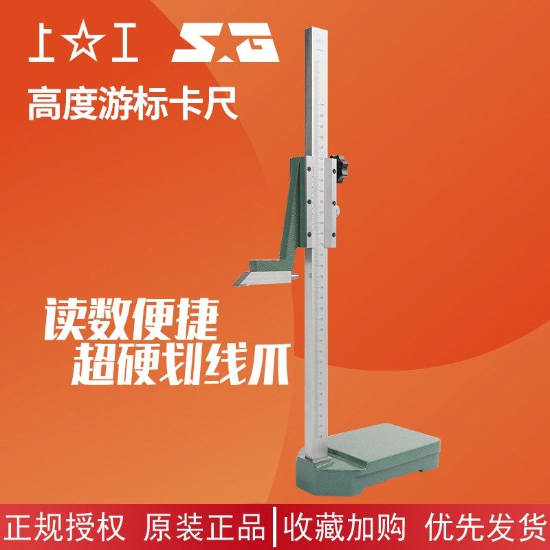 上工成量棱环牌高精度带表数显游标高度卡尺0-200-300-500-1000mm