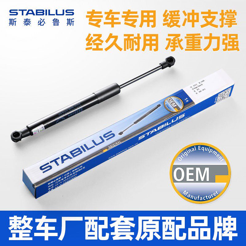 斯泰必鲁斯适配比亚迪S6/S7唐F0元宋MAX机盖后备箱尾门液压支撑杆