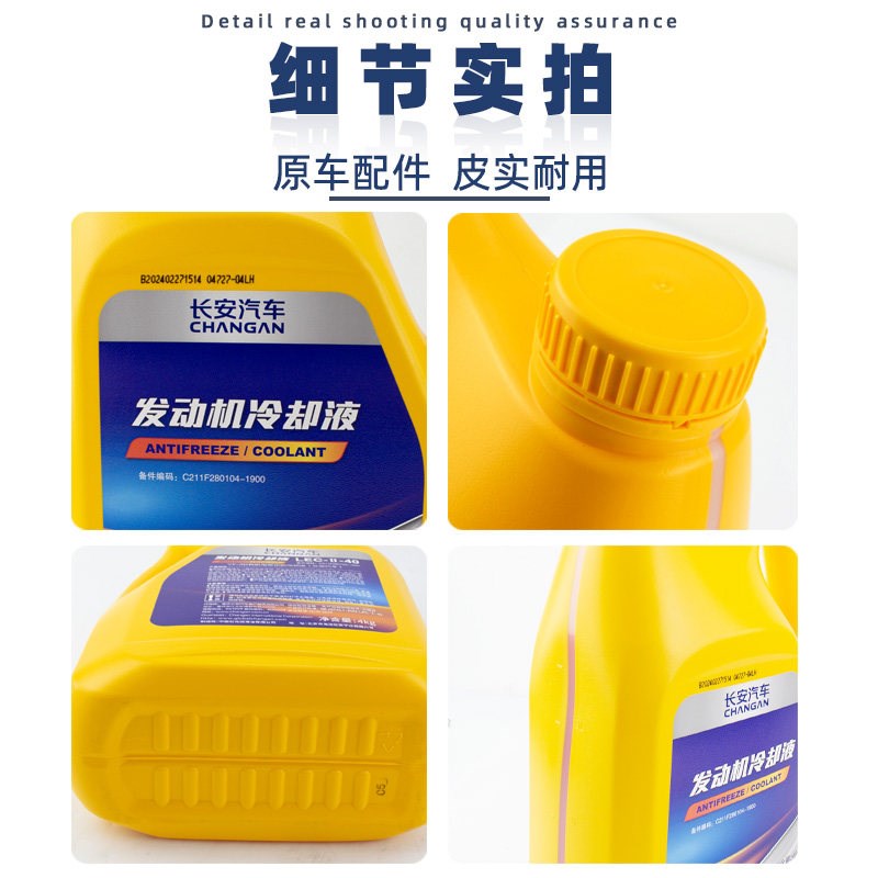 适配长安逸动UNIT UNIV UNIK 锐程PLUS CS75PLUS发动冷却液防冻液